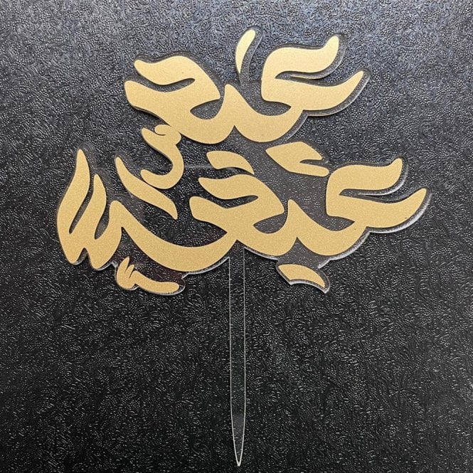 Acrylic Co Mirrored Gold Arabic Eid Mubarak Cake Topper - Style 2