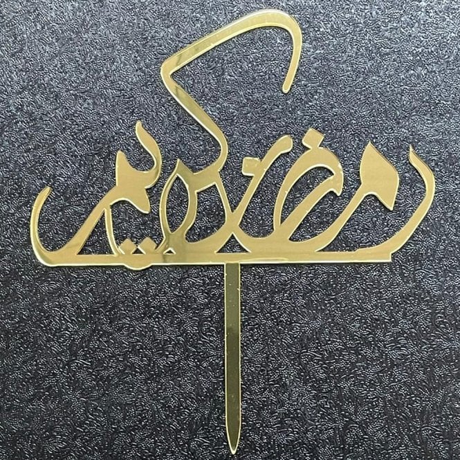 Acrylic Co Ramadan Kareen Gold Acrylic Mirrored Arabic Cake Topper For Cake Decorations - Style 3